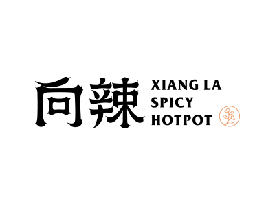 向辣饗宴