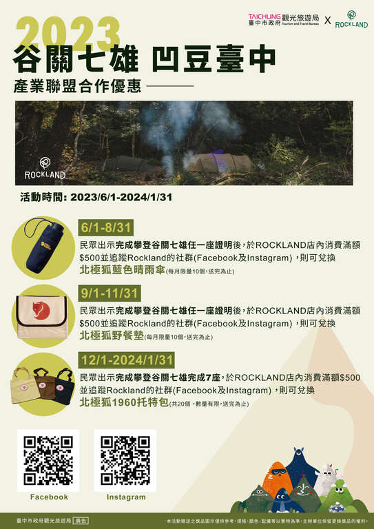 登山產業合作rockland