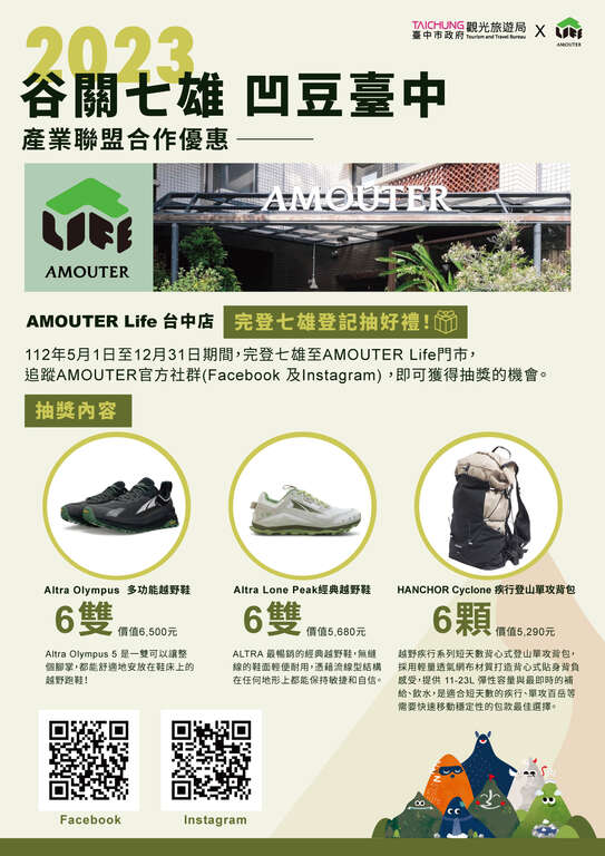 登山產業合作amouter