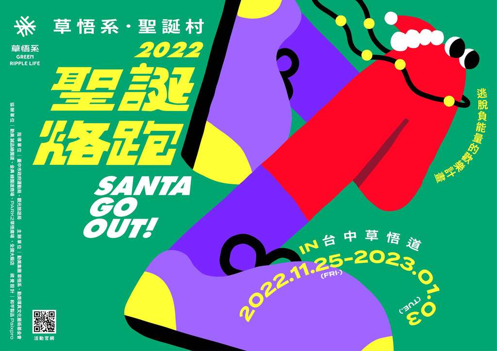 草悟聖誕活動banner
