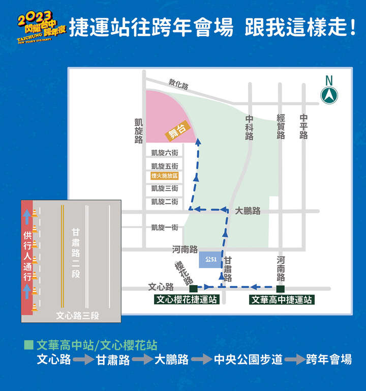 捷運站往跨年會場