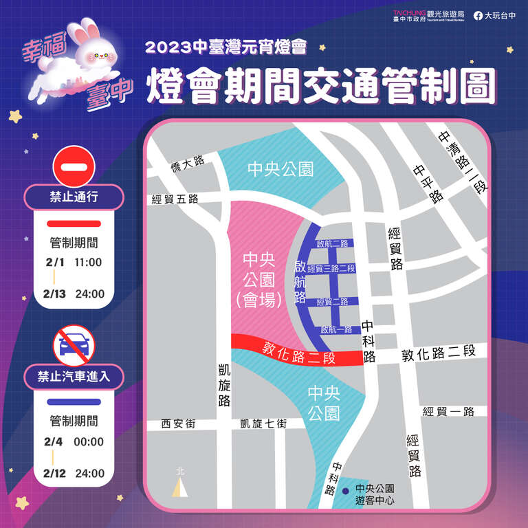 交通管制