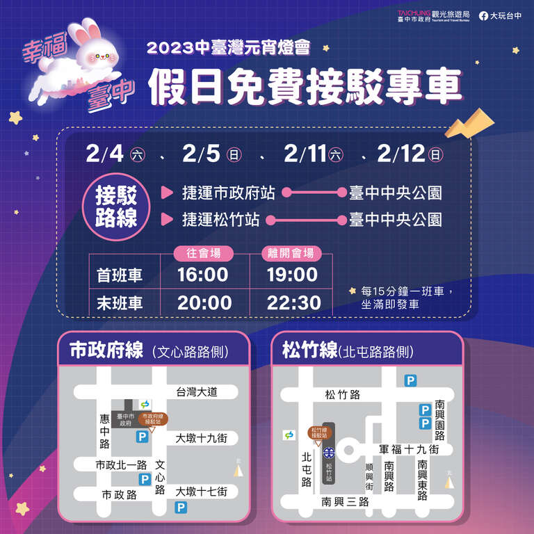 假日免費接駁