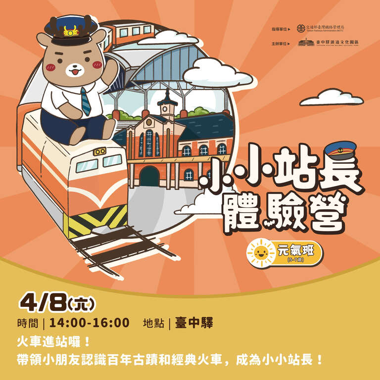 站長體驗營