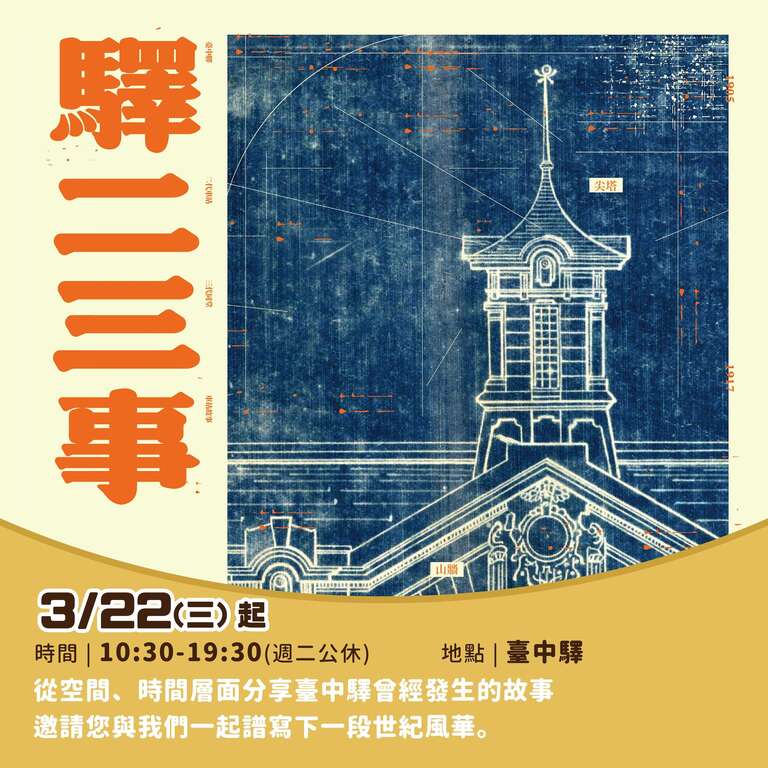 驛23事