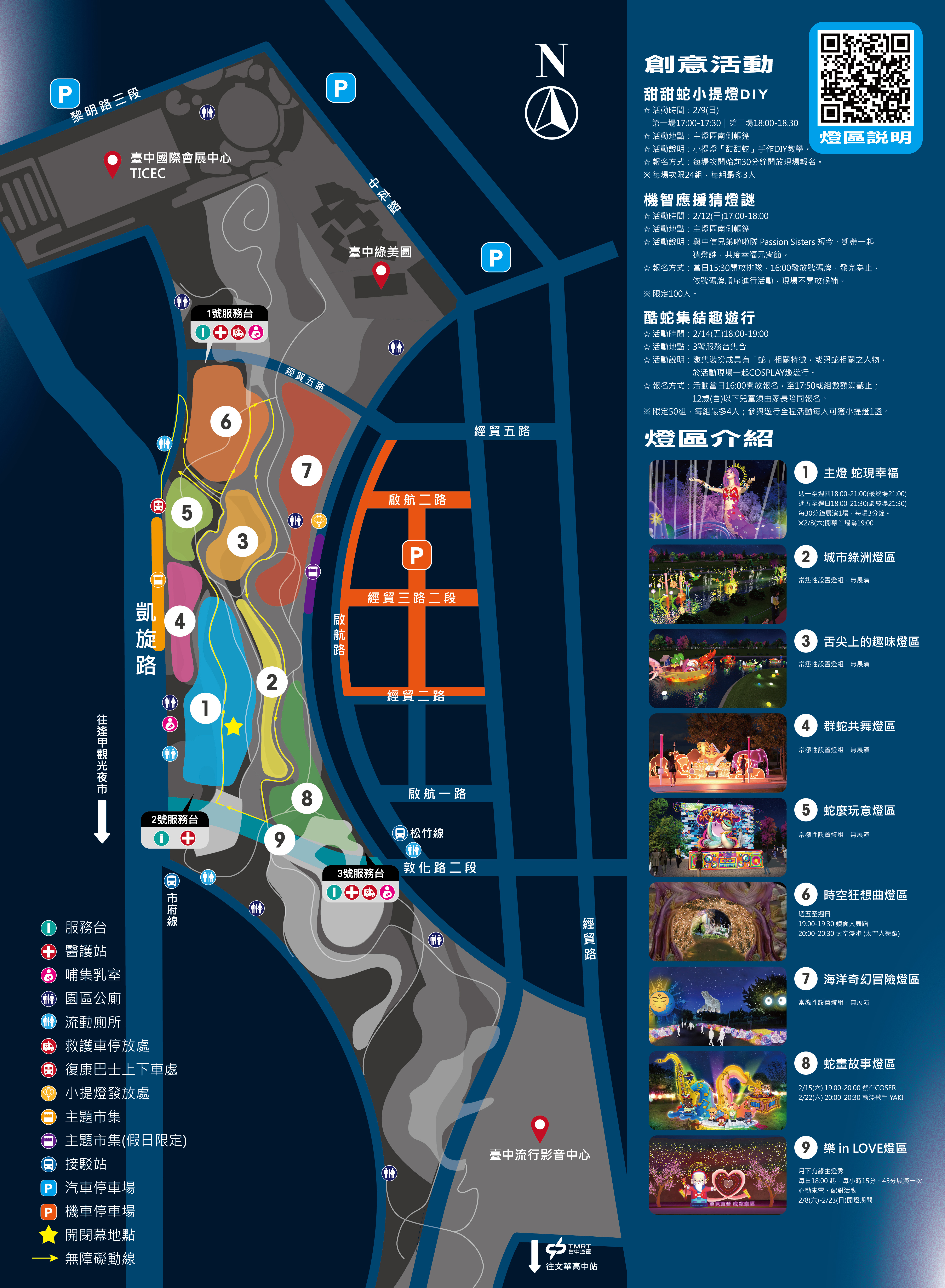 活動摺頁(燈區地圖)