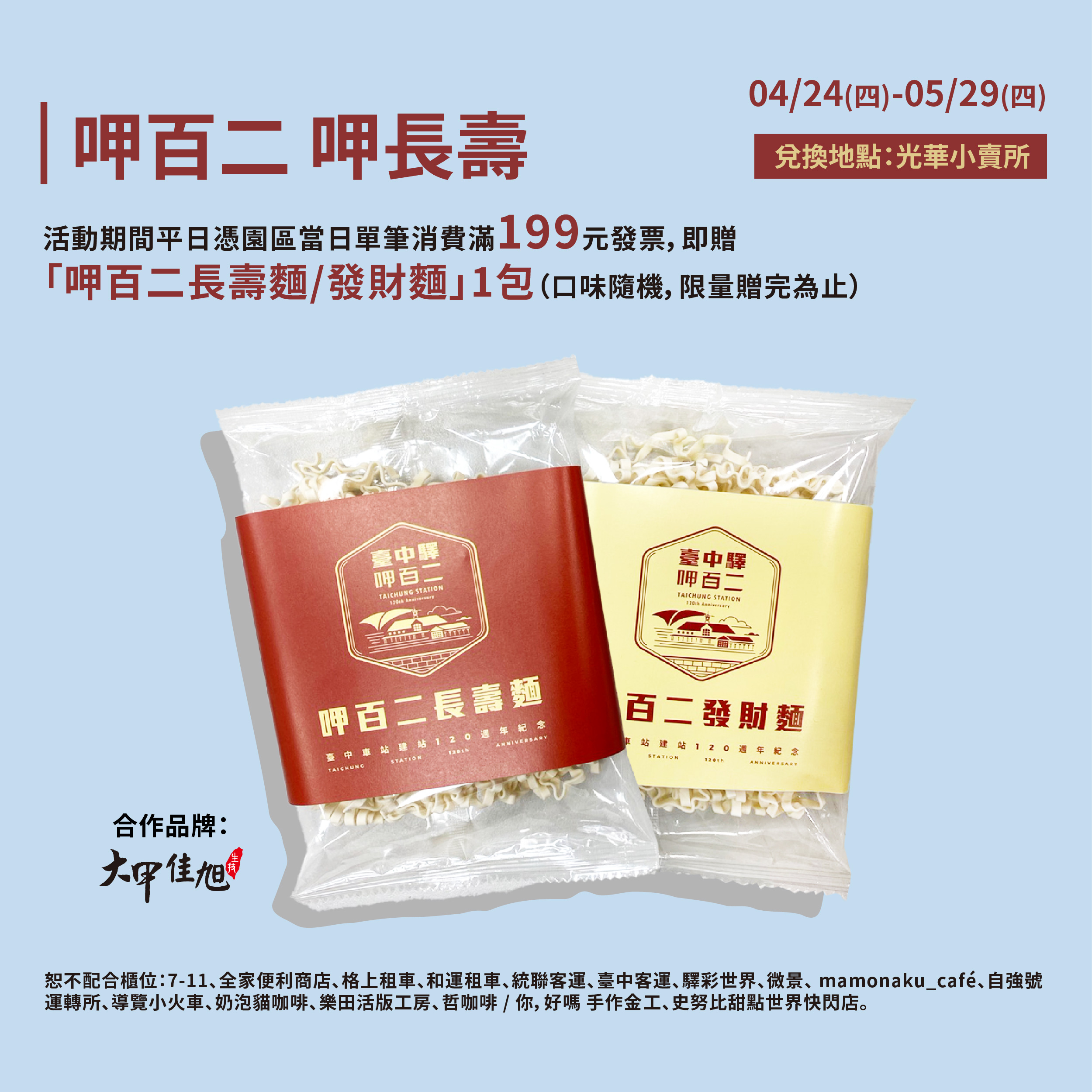 09長壽麵