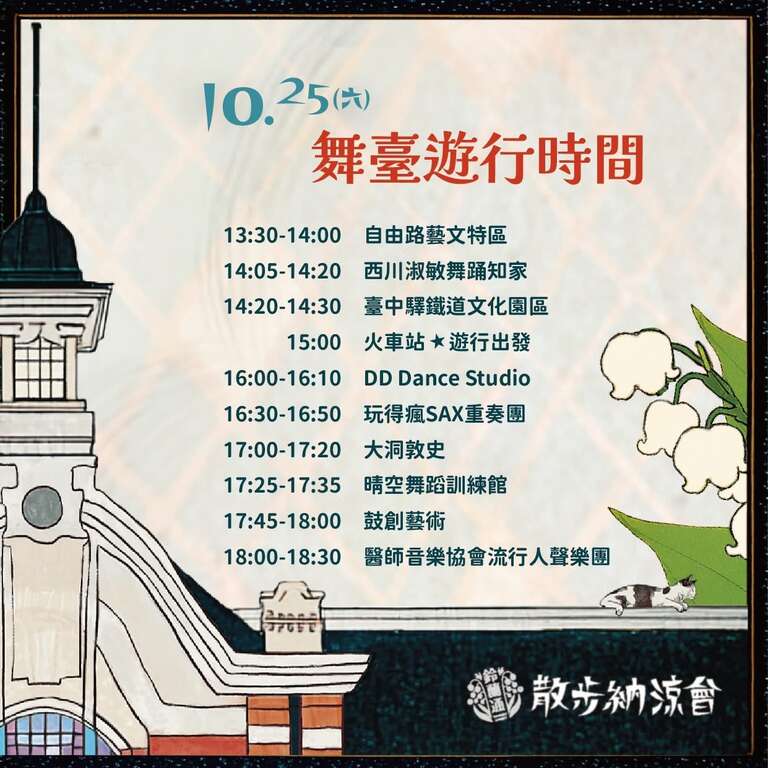 25日 舞台遊行時間