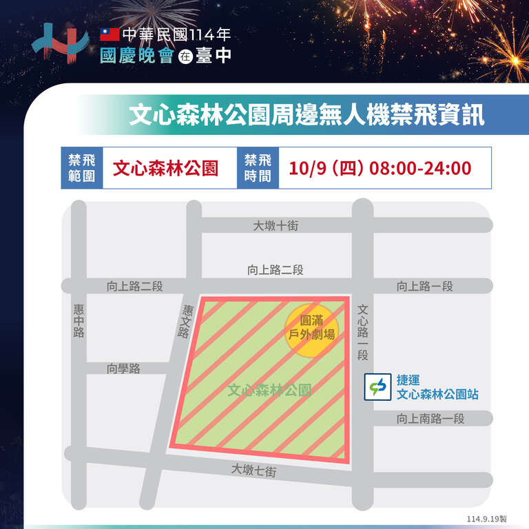 無人機禁飛公告