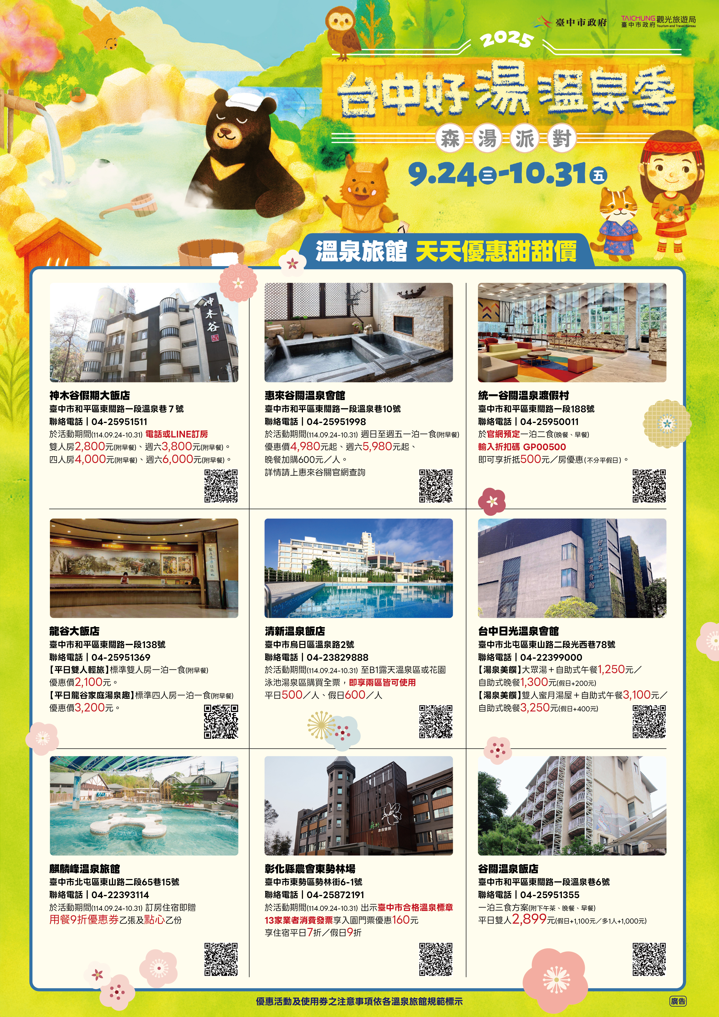 溫泉旅館天天優惠甜甜價