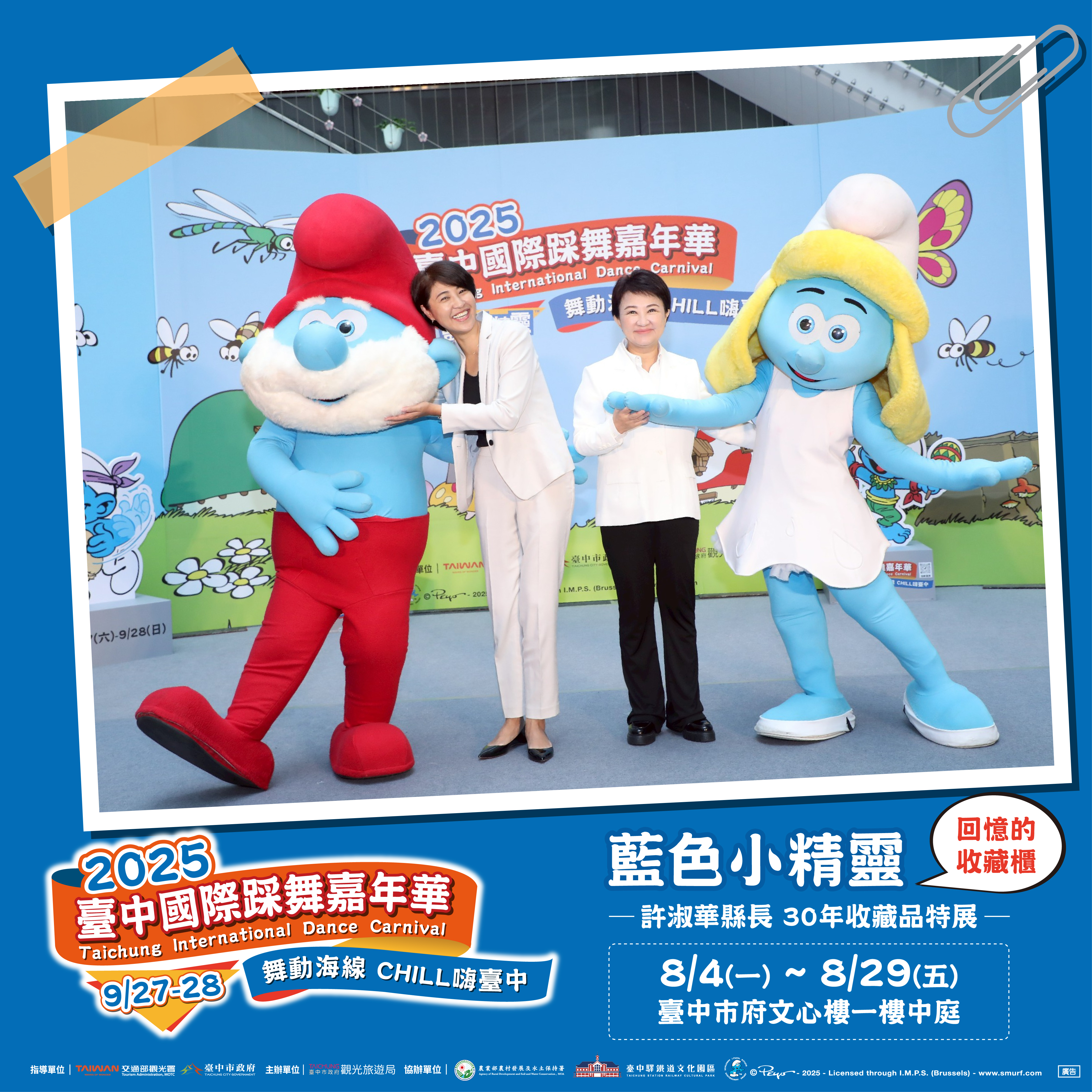 藍色小精靈30年收藏品特展