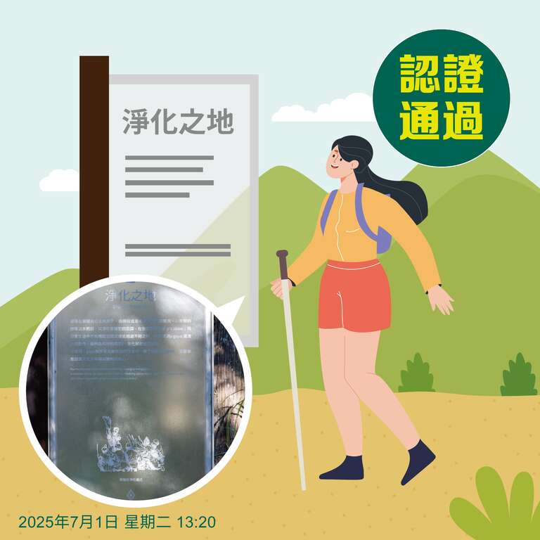 步道完成認證圖_還山獵人步道