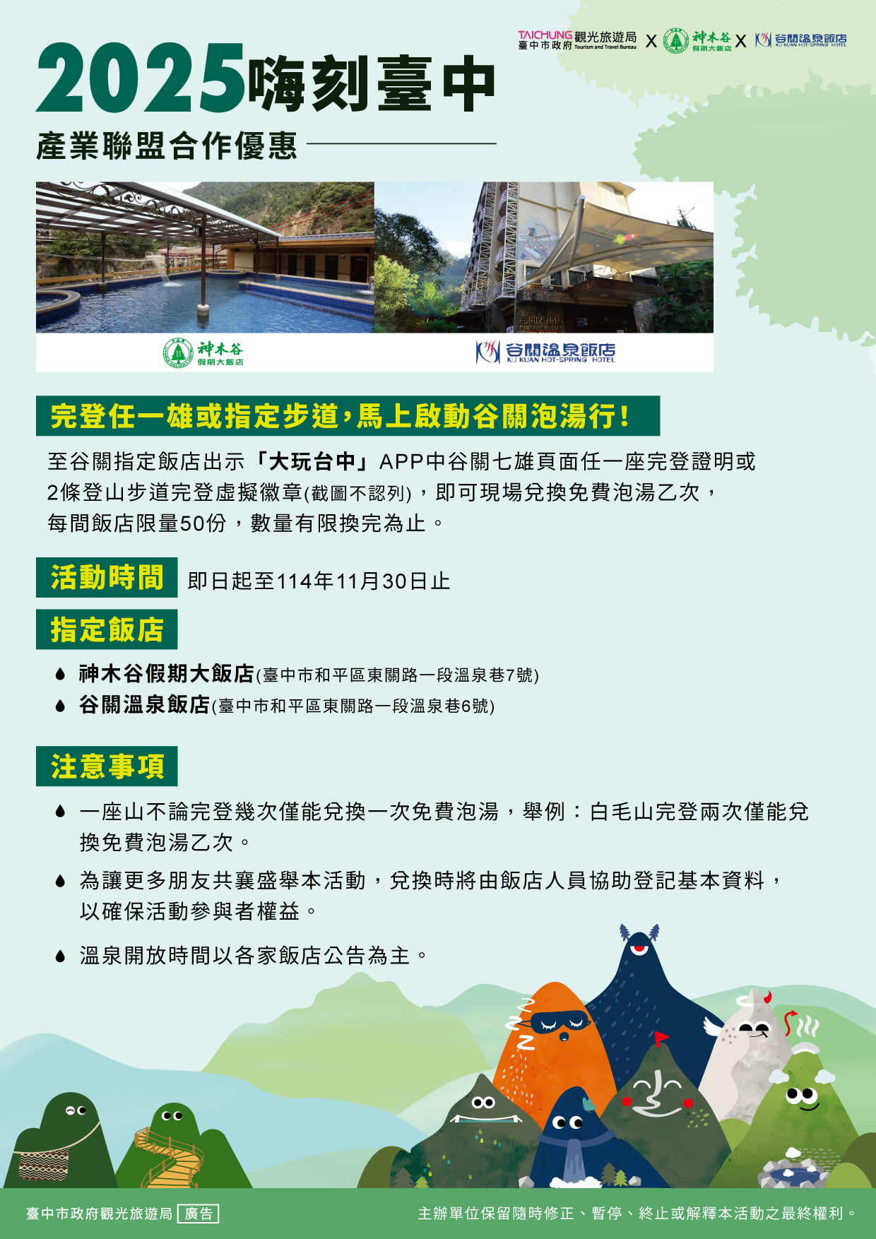 產業聯盟優惠-泡湯優惠溫泉飯店