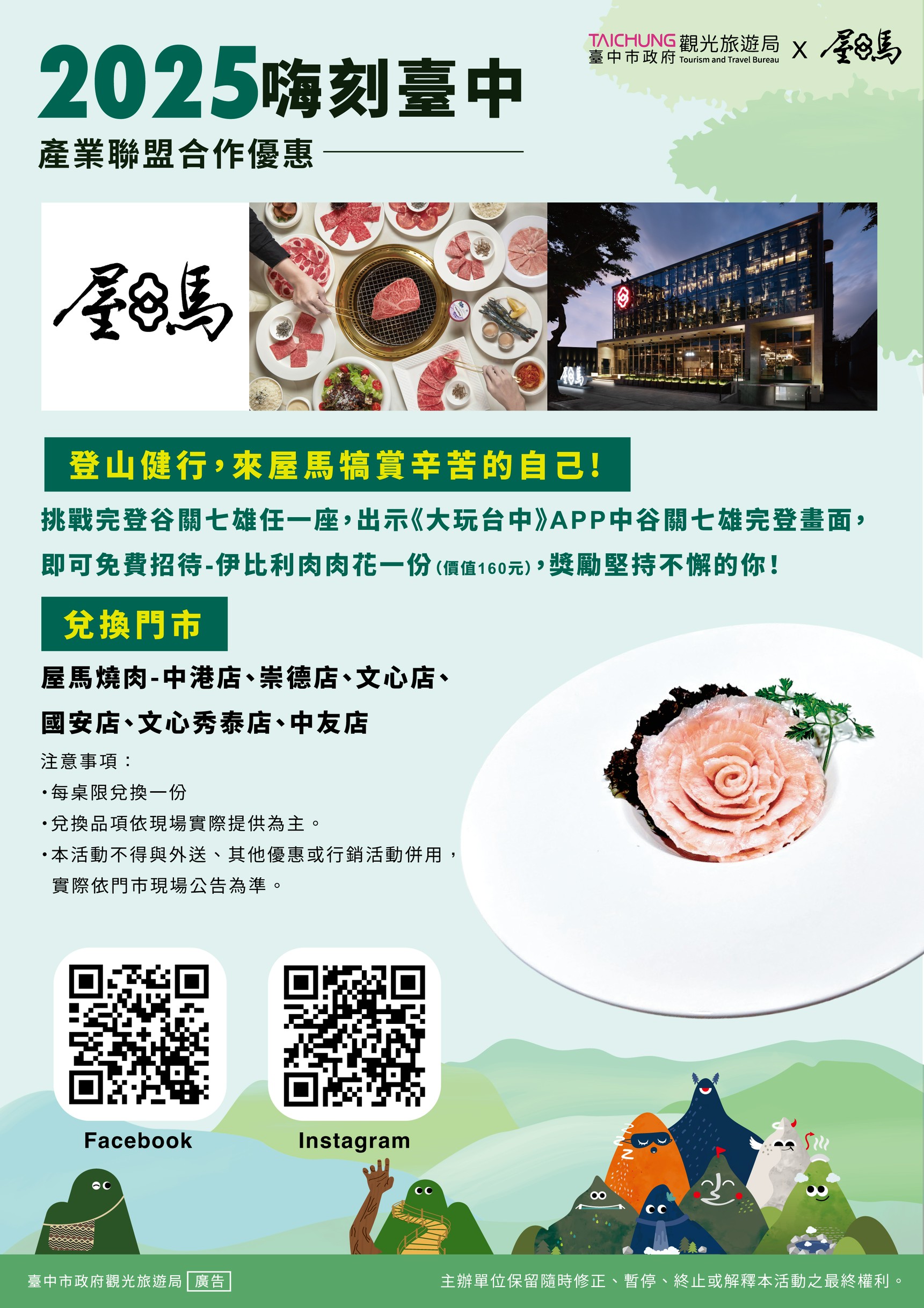 產業優惠優惠-屋馬