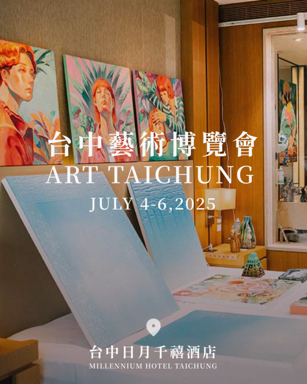 2025台中藝術博覽會