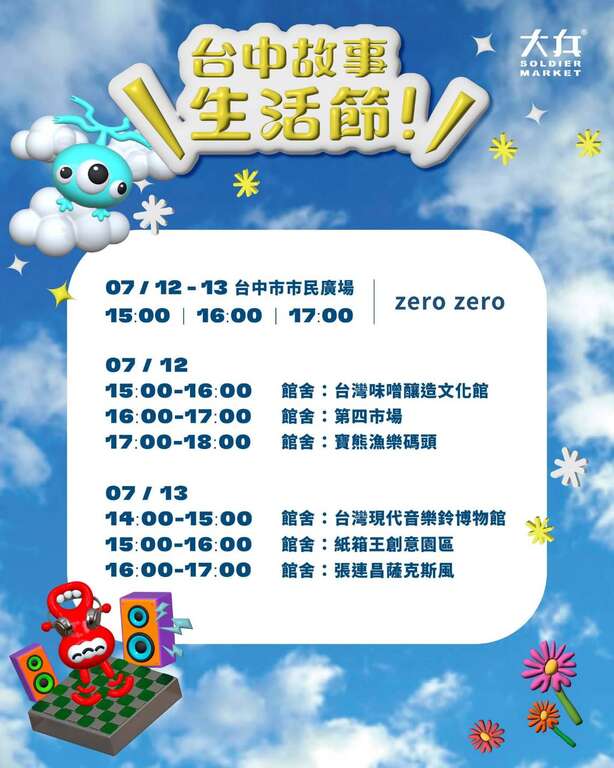 台中故事生活節時間表