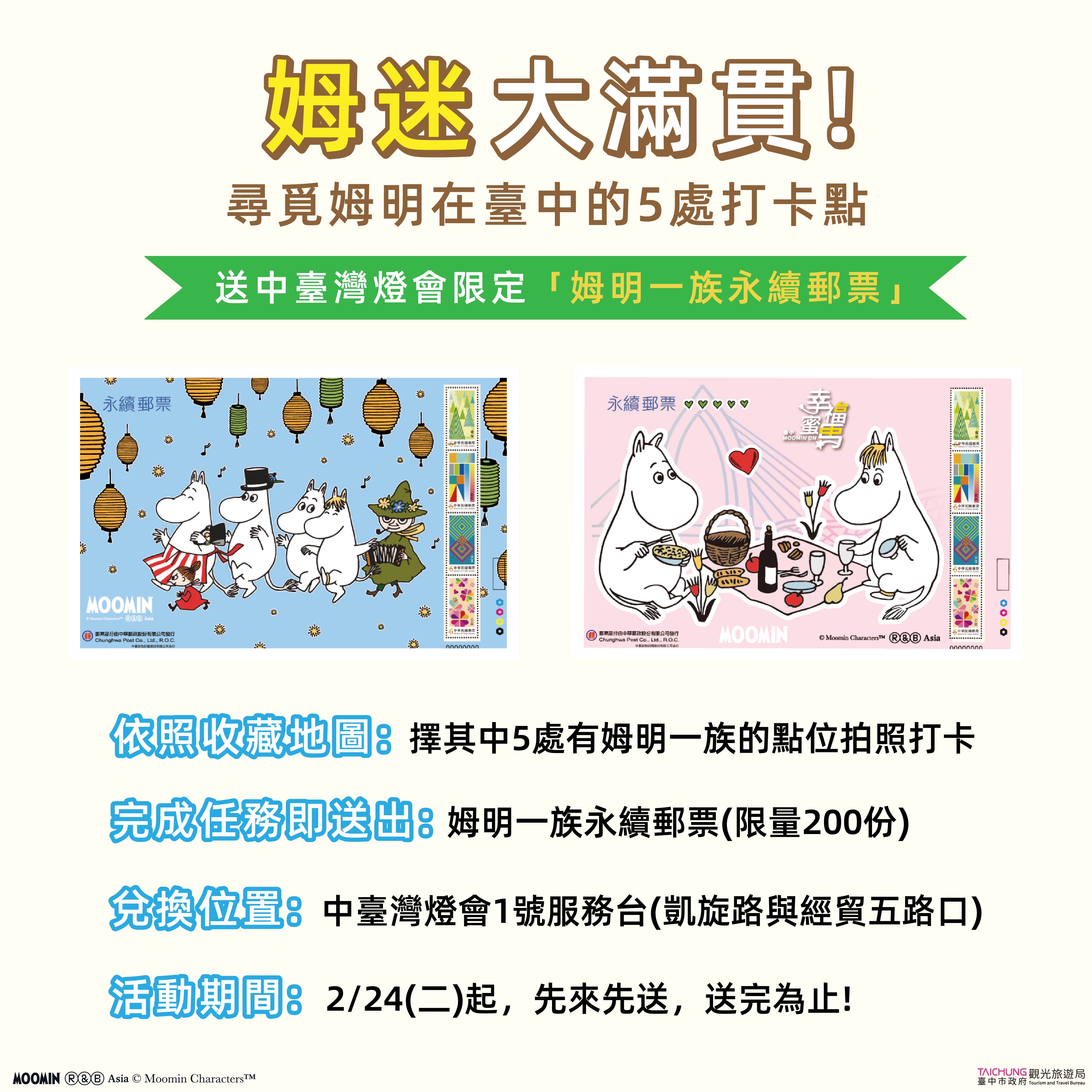 姆明大滿貫