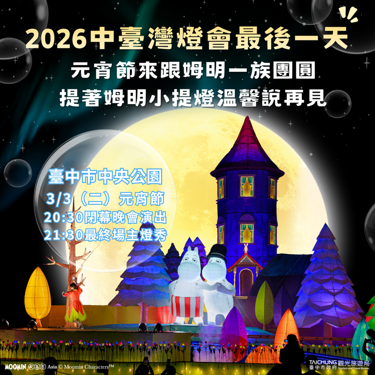 閉幕晚會圖卡