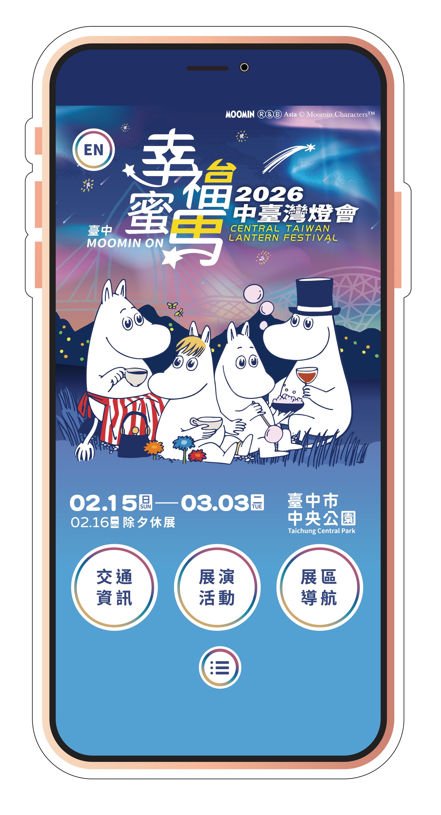 馬年限定版-中央公園導覽app