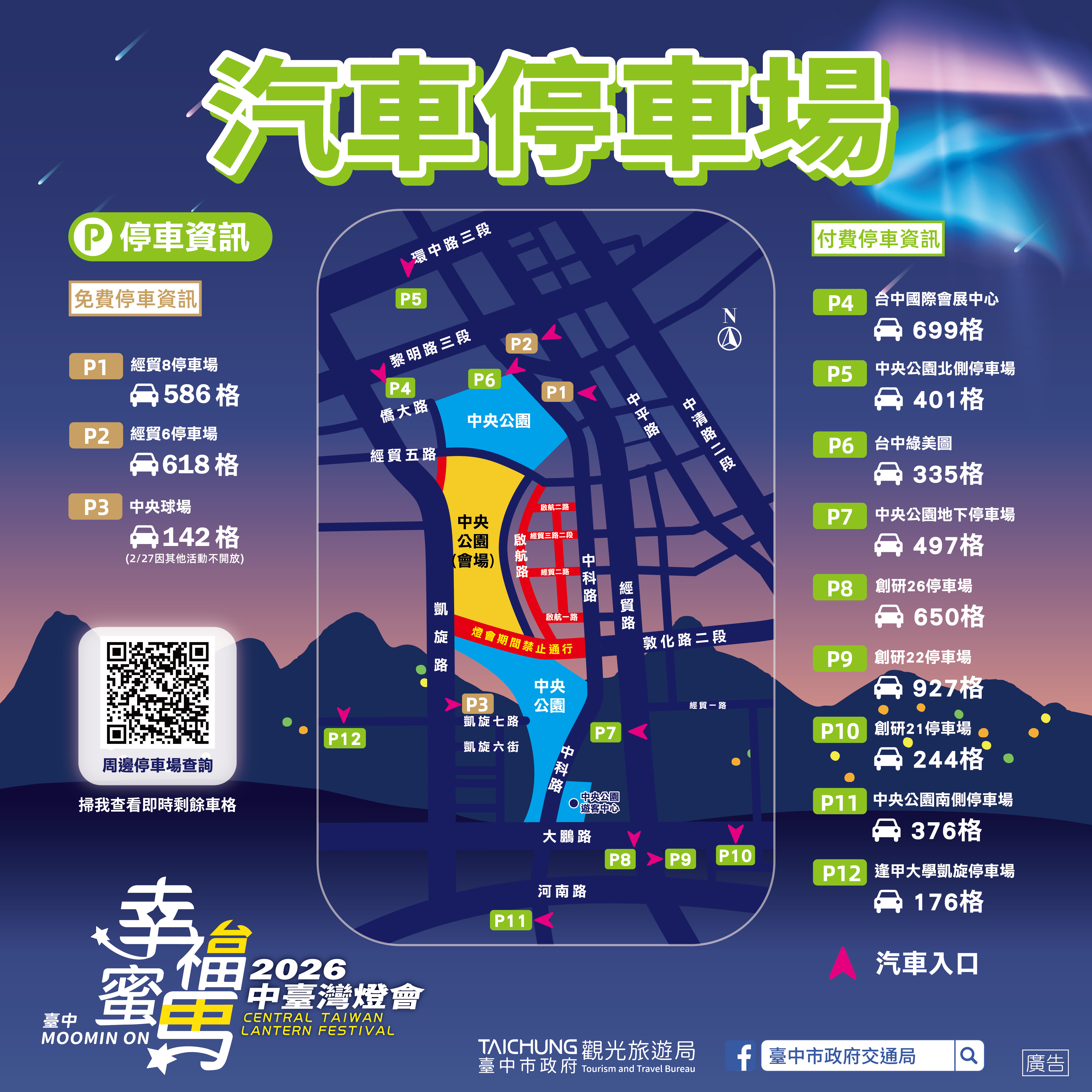 汽車停車場