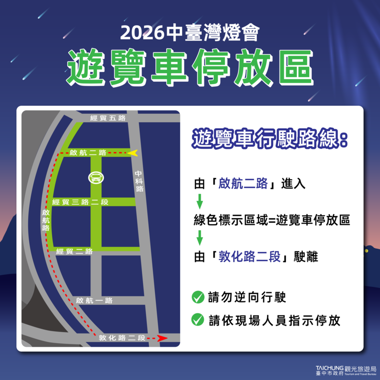 遊覽車停放