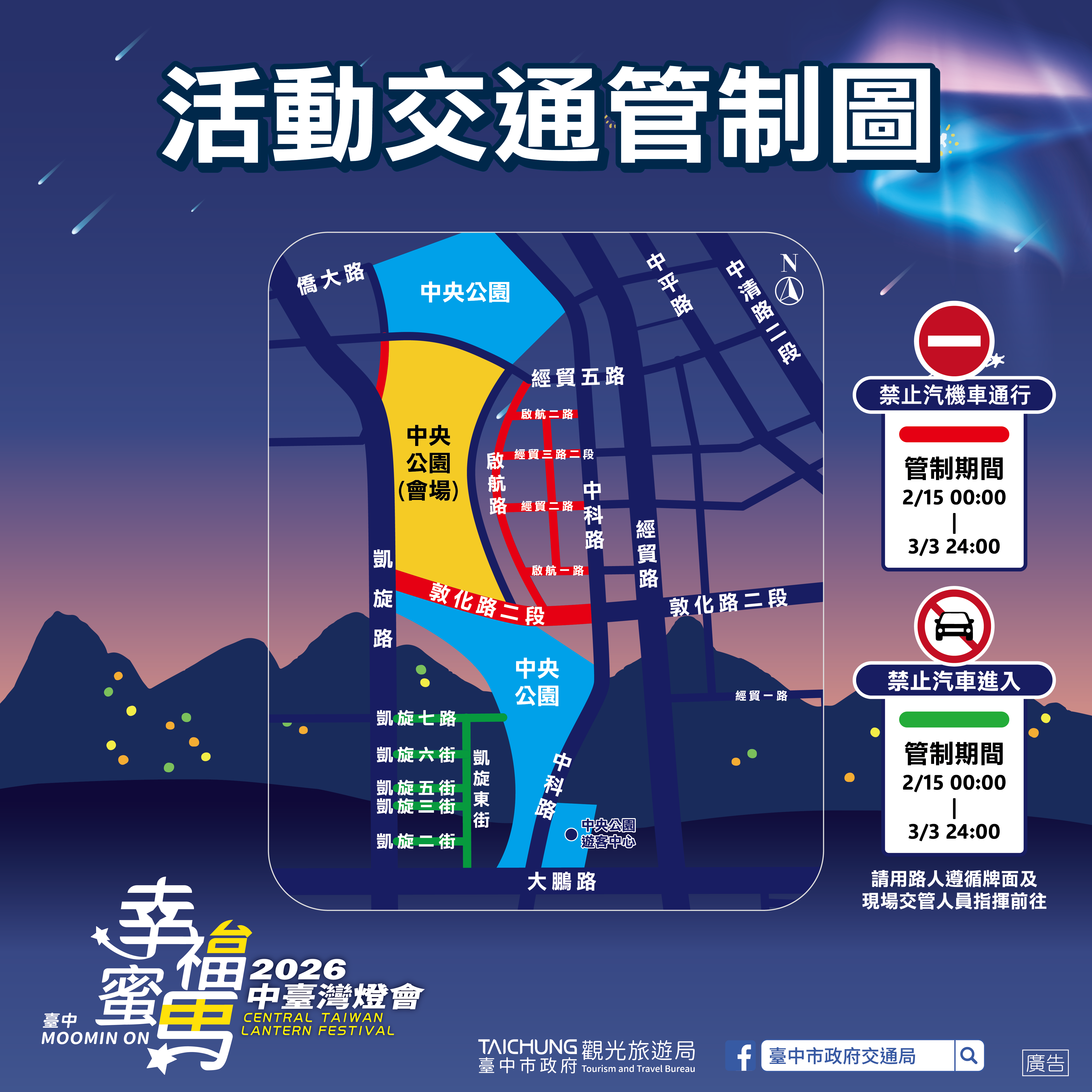 活動交通管制圖