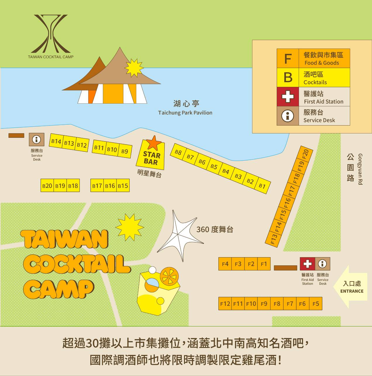 台灣年度最大雞尾酒嘉年華市集地圖