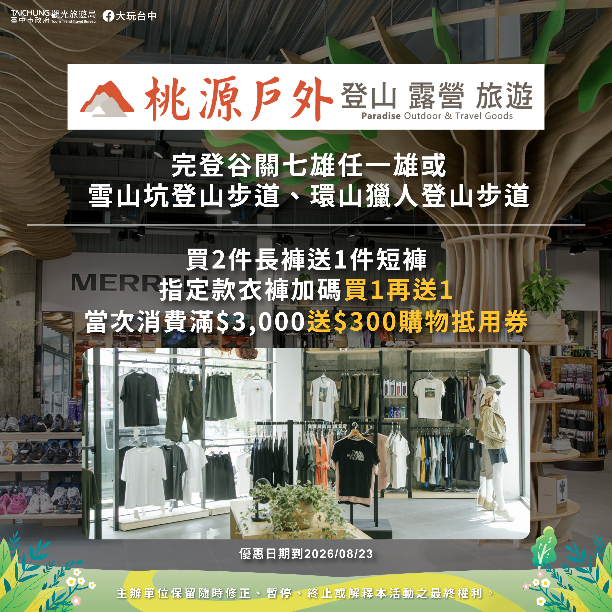 桃源戶外