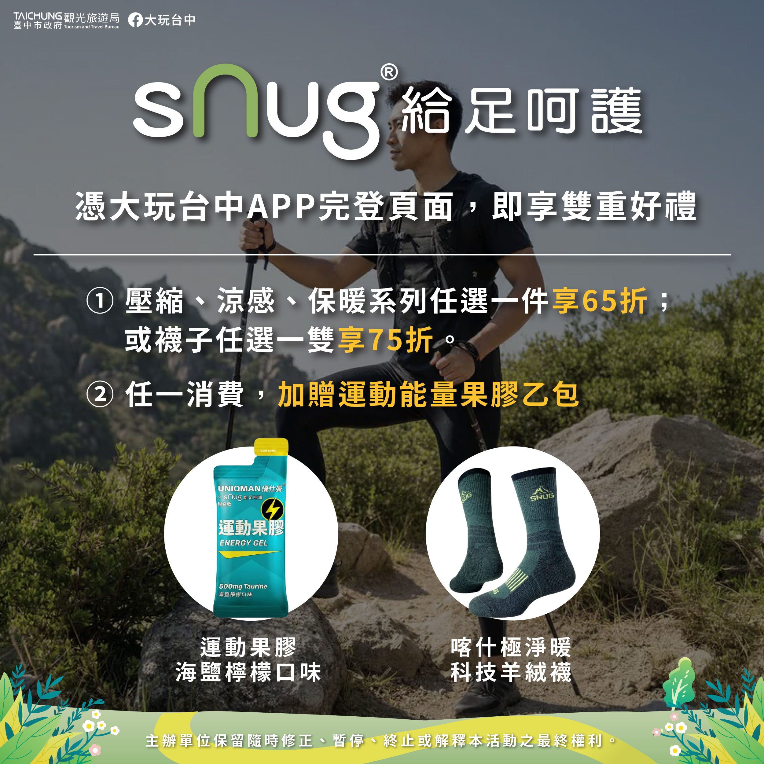 sNug 給足呵護