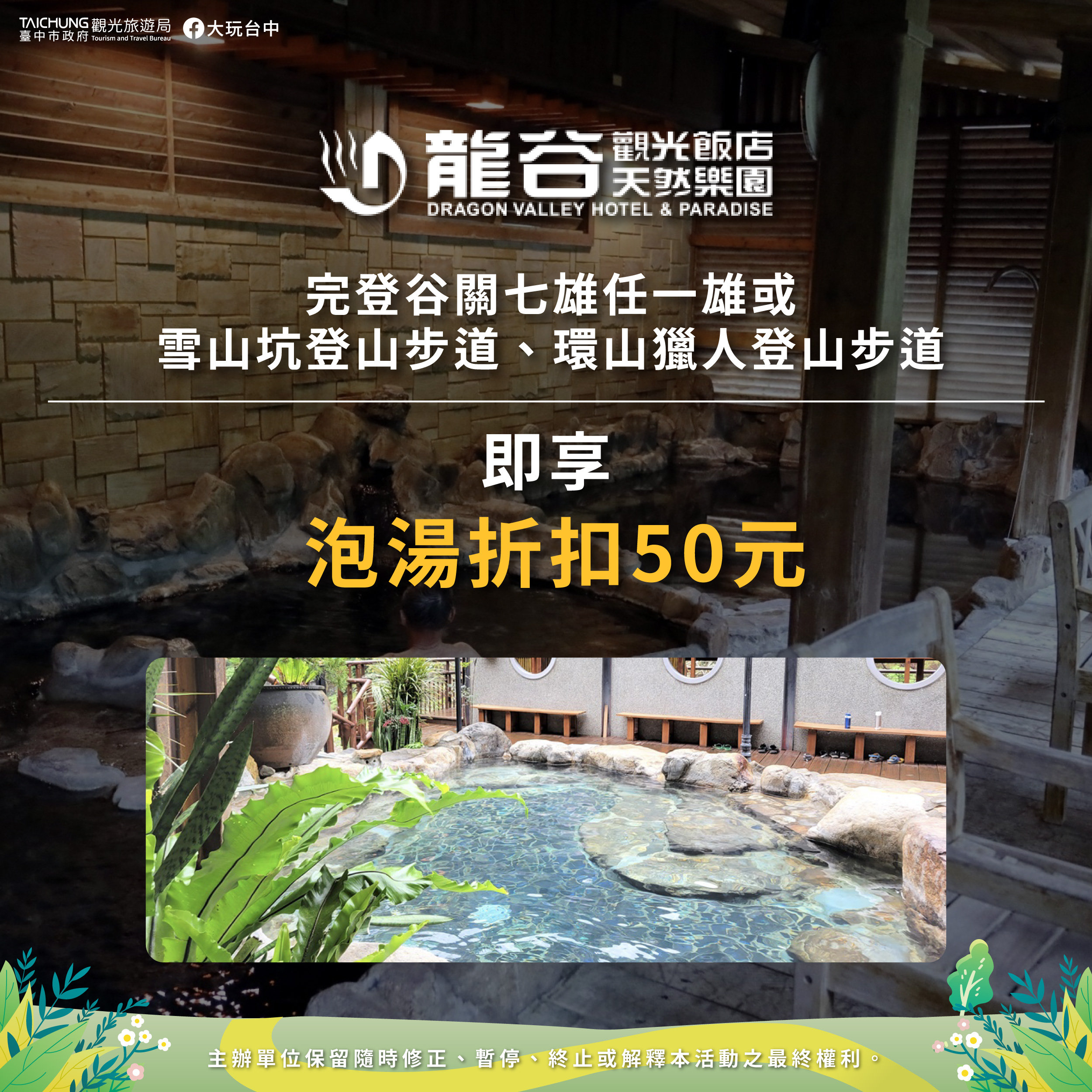 龍谷觀光飯店天然樂園