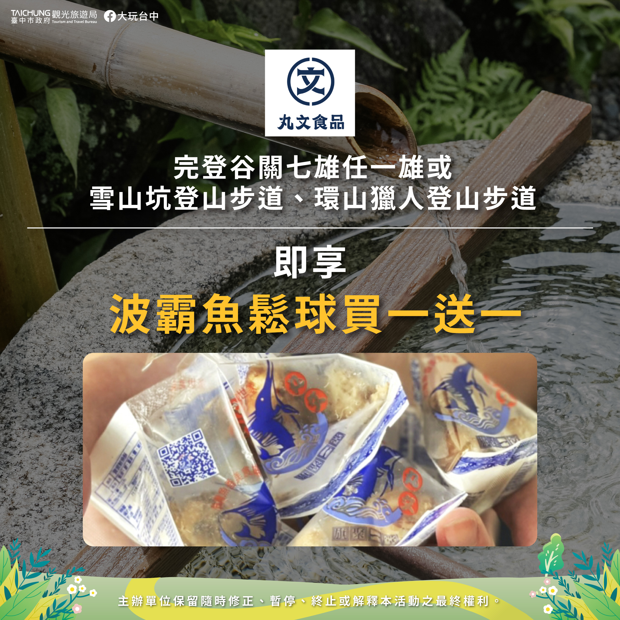 丸文食品