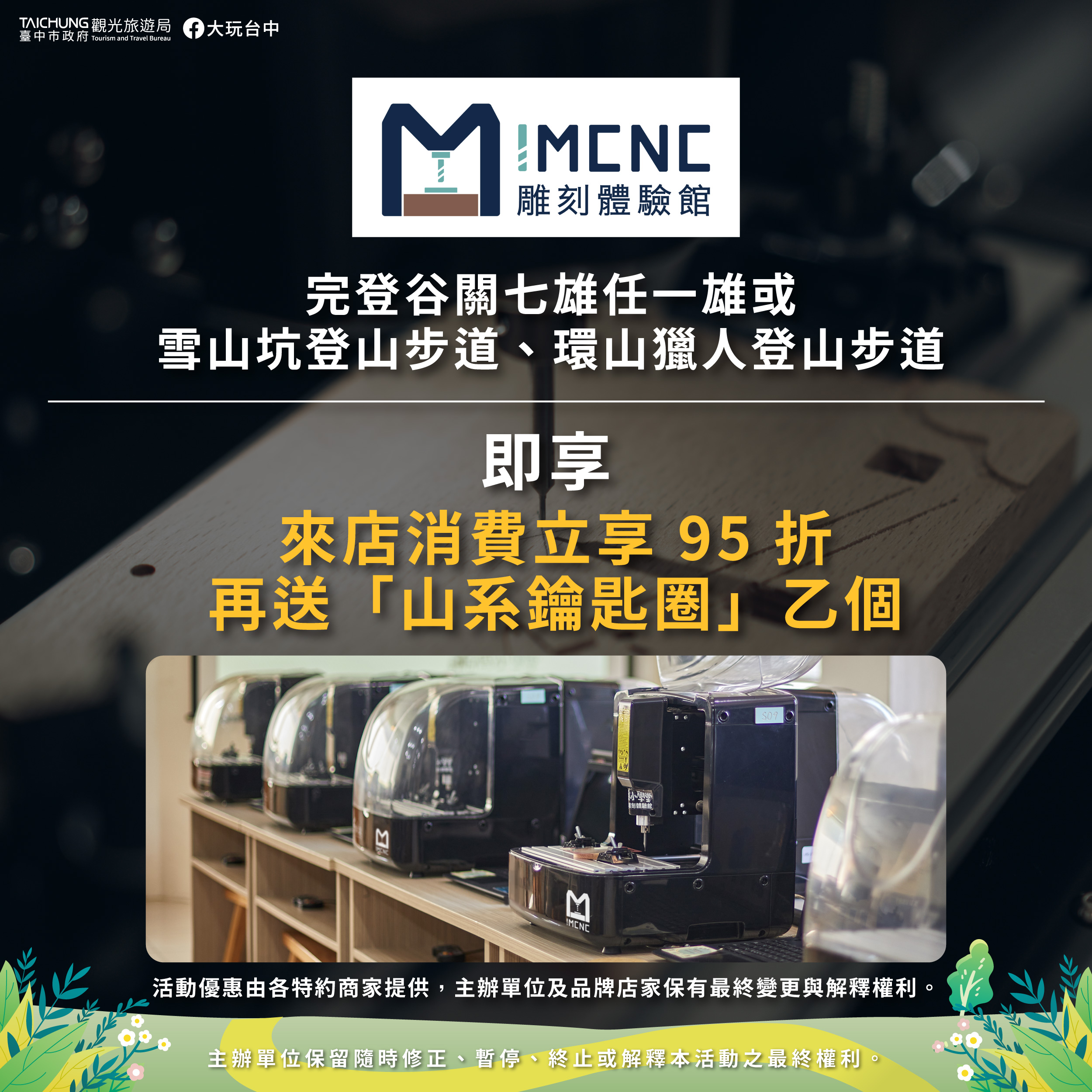 IMCNC雕刻體驗館