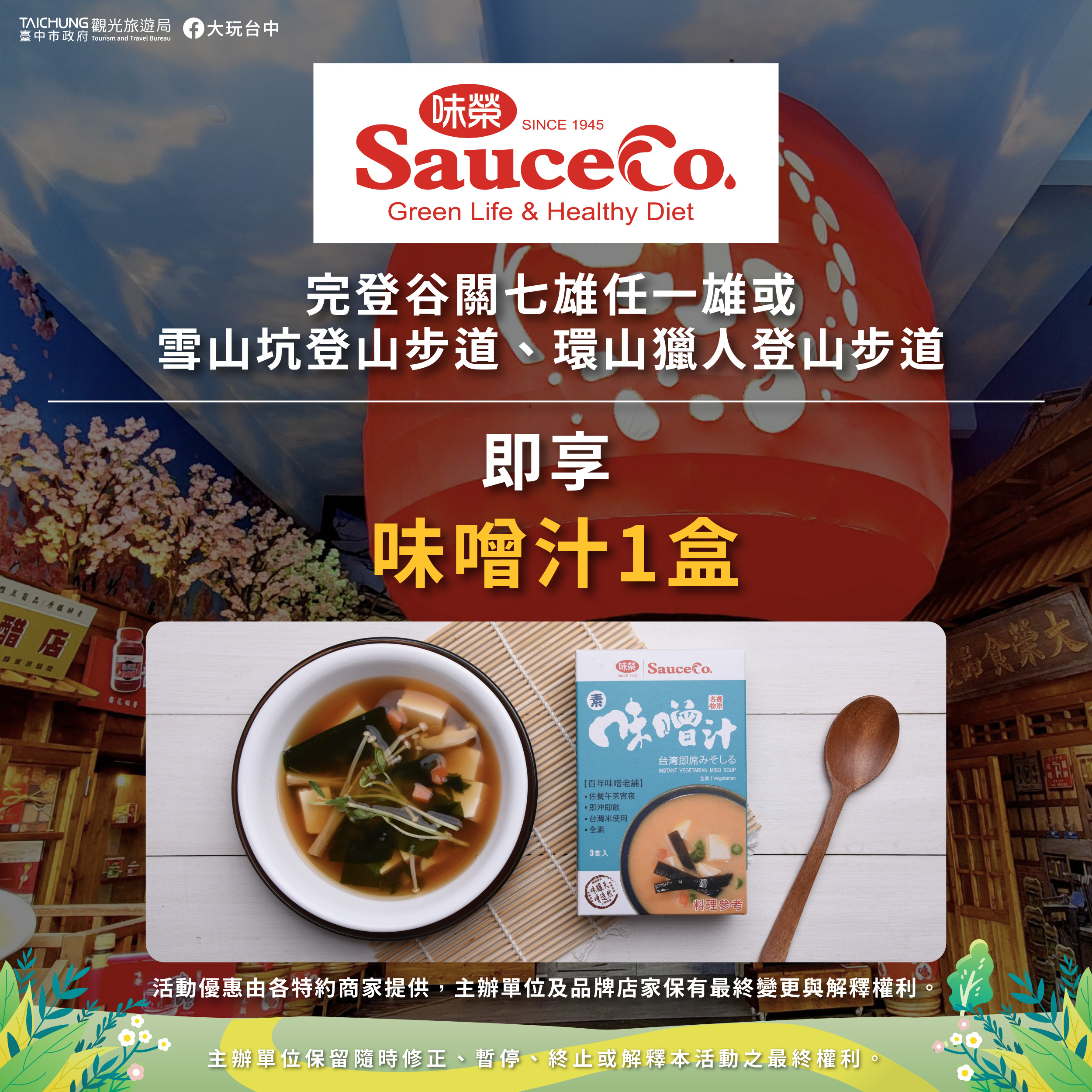 台灣味噌釀造文化館