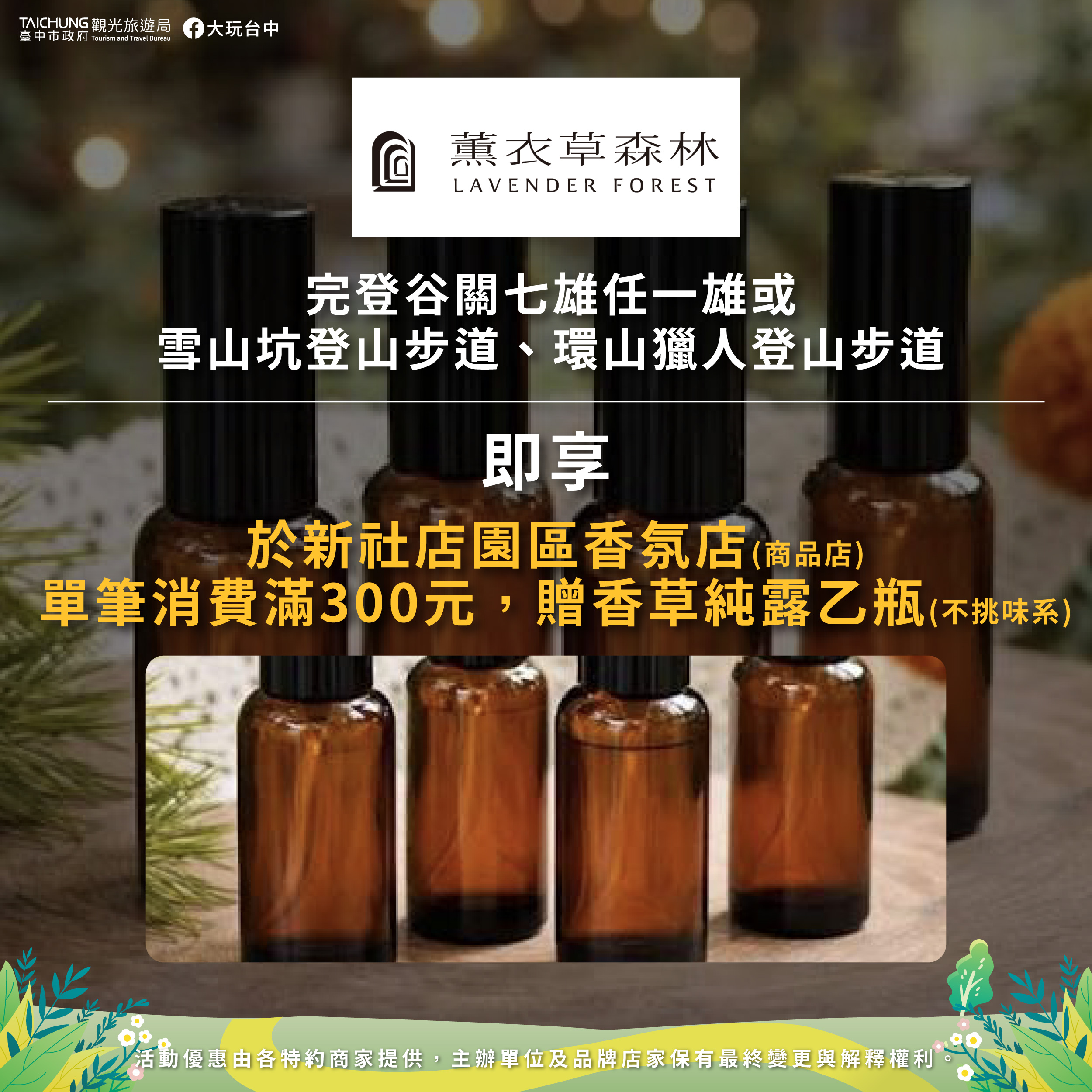 薰衣草森林