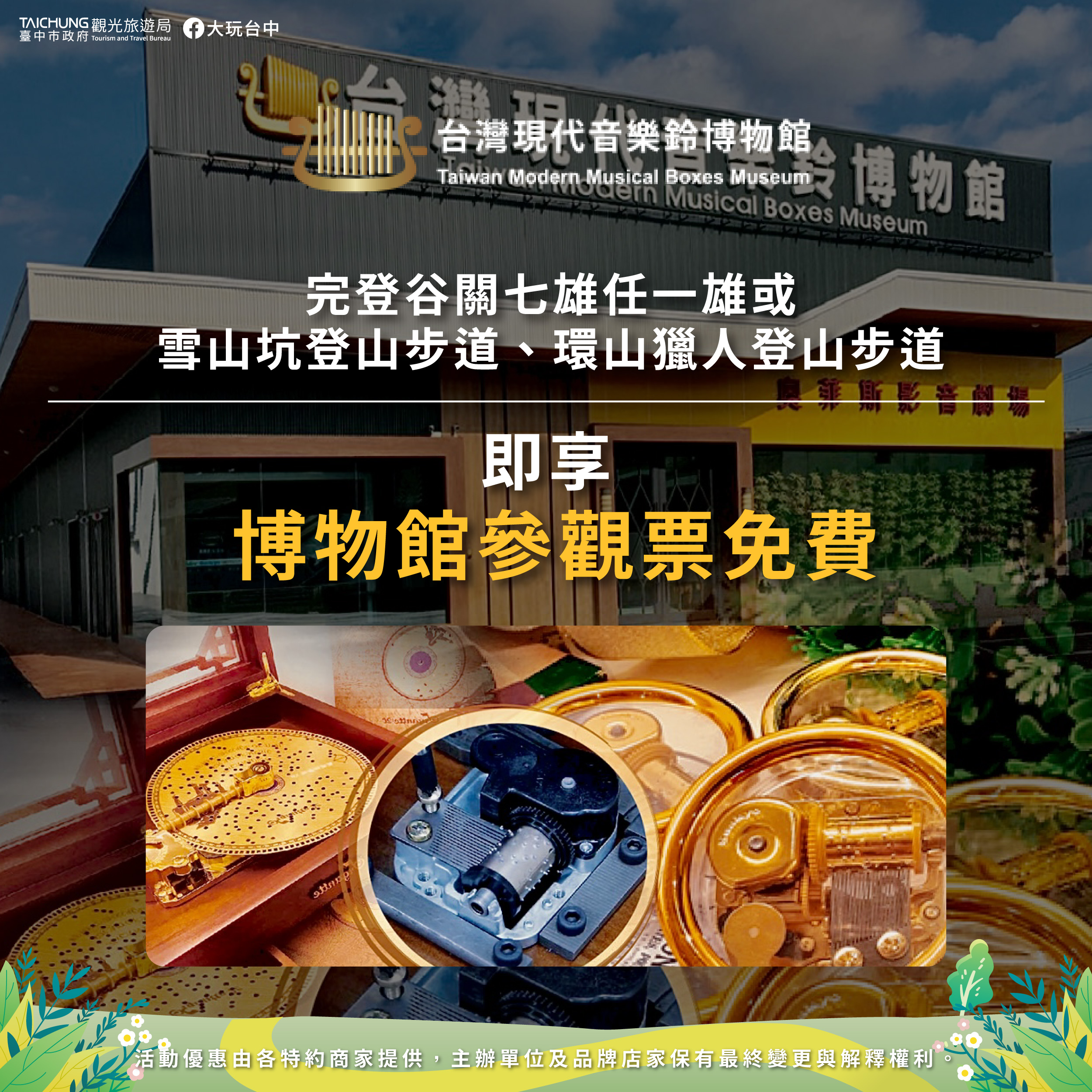 台灣現代音樂鈴博物館