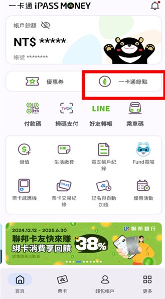 在一卡通app匯入台中通綠點序號