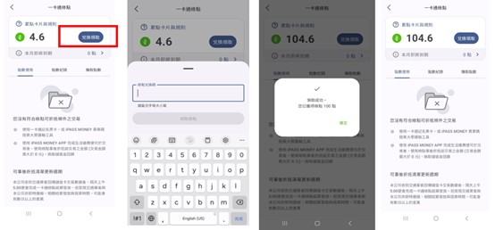 匯入台中Go綠點序號