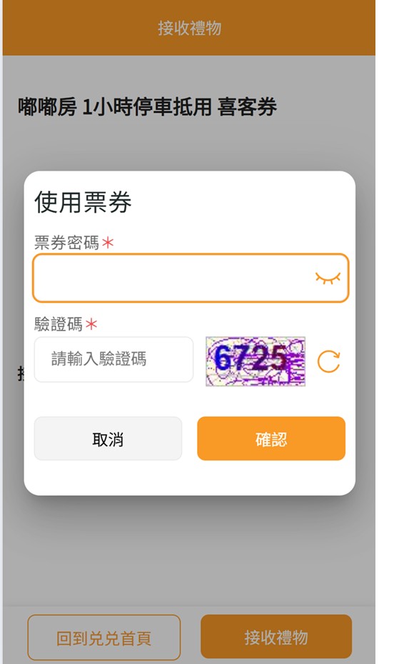 5貼上驗證碼(密碼)