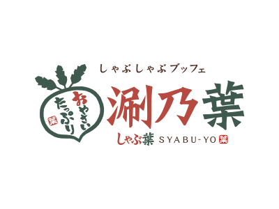 涮乃葉