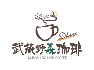 武蔵野森珈琲Diner