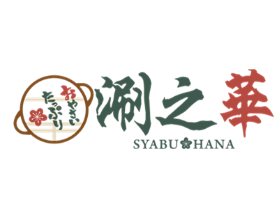涮之華