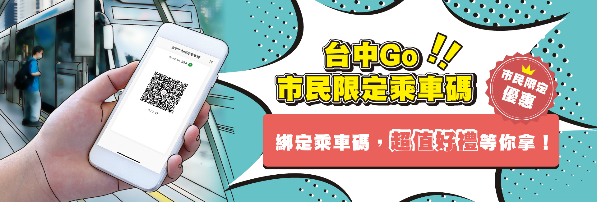 市民限定活動 Banner